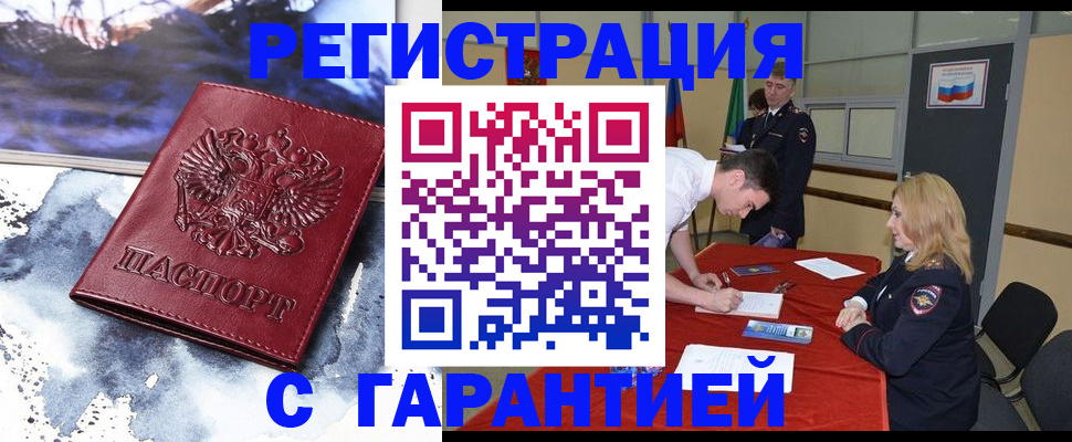 временная регистрация гарантия в Цивильске